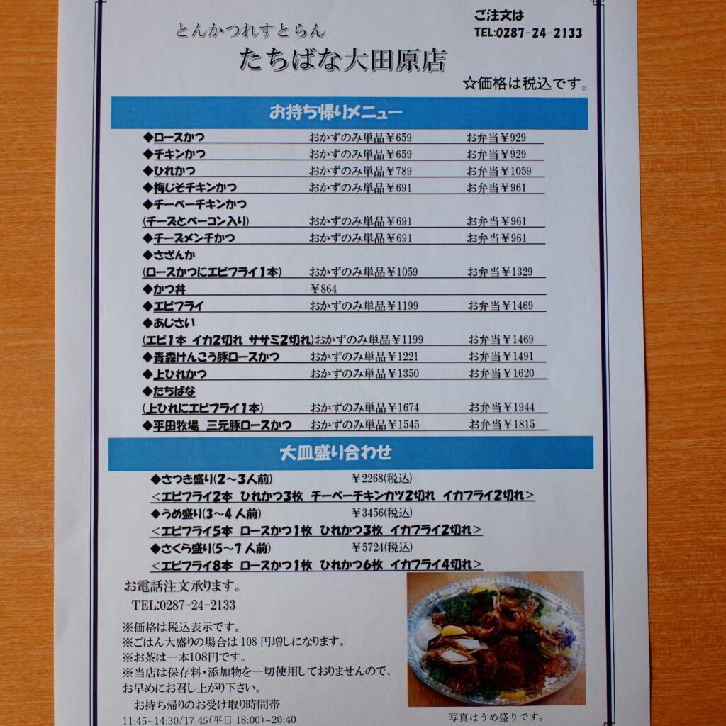 とんかつ れすとらん たちばな 大田原店 おいしい定食をいただきました 栃ハピ日記